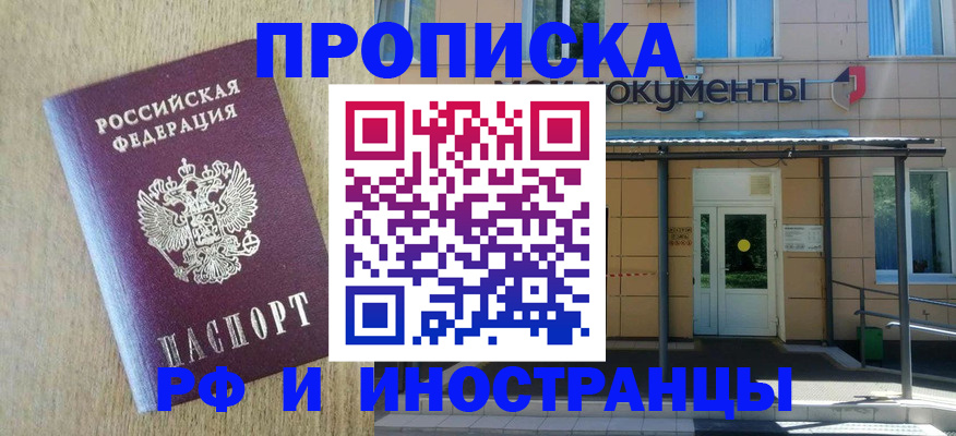 временная регистрация недорого в Струнино